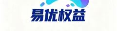 易优权益