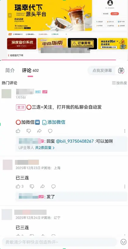 如何在哔哩哔哩推广自己的卡券货源站