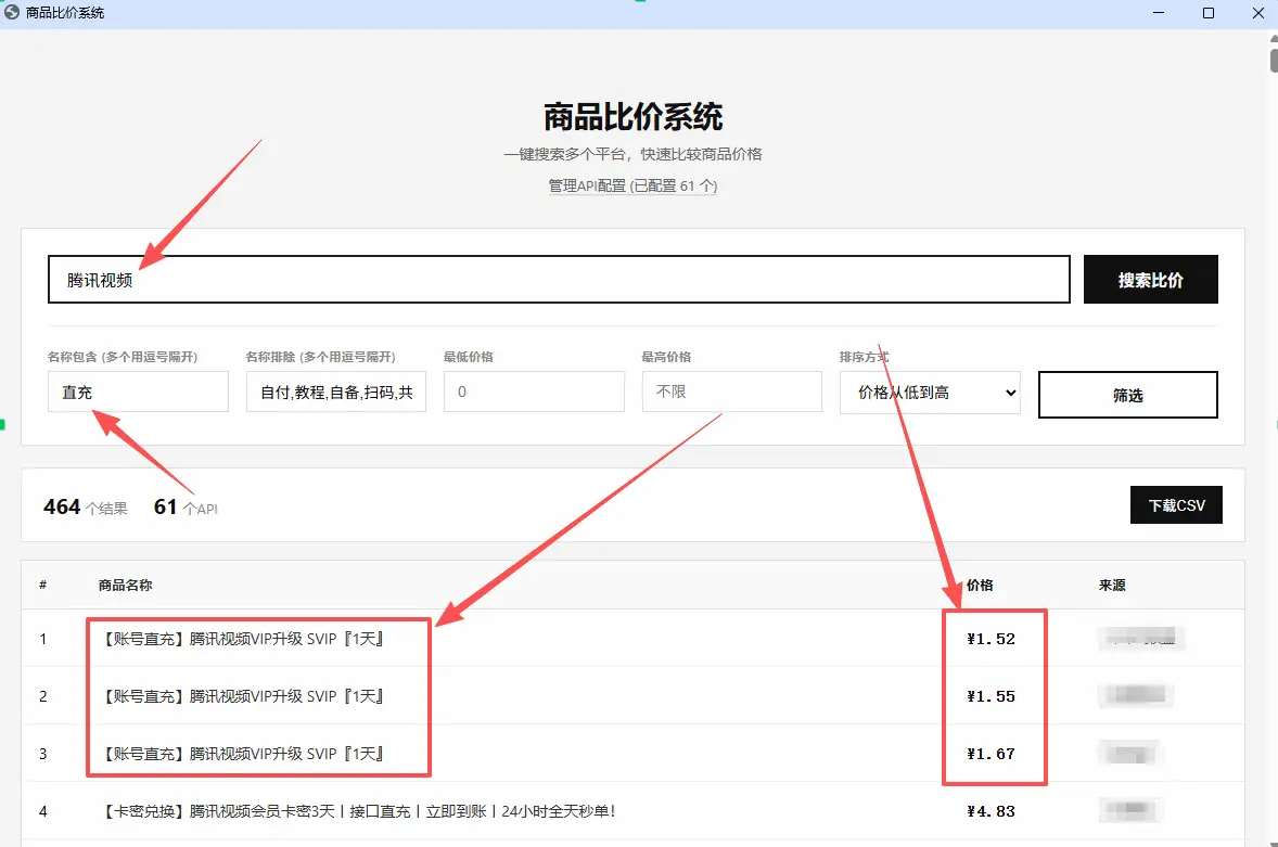 卡券一手货源比价功能,支持多货源站比价