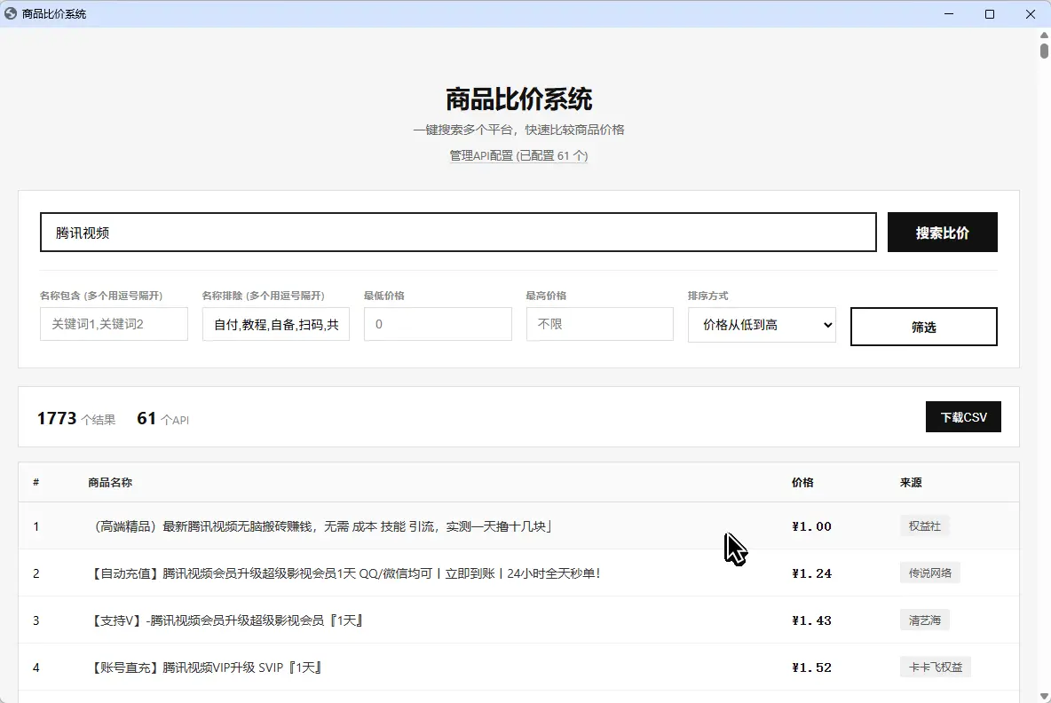 卡券一手货源比价功能,支持多货源站比价