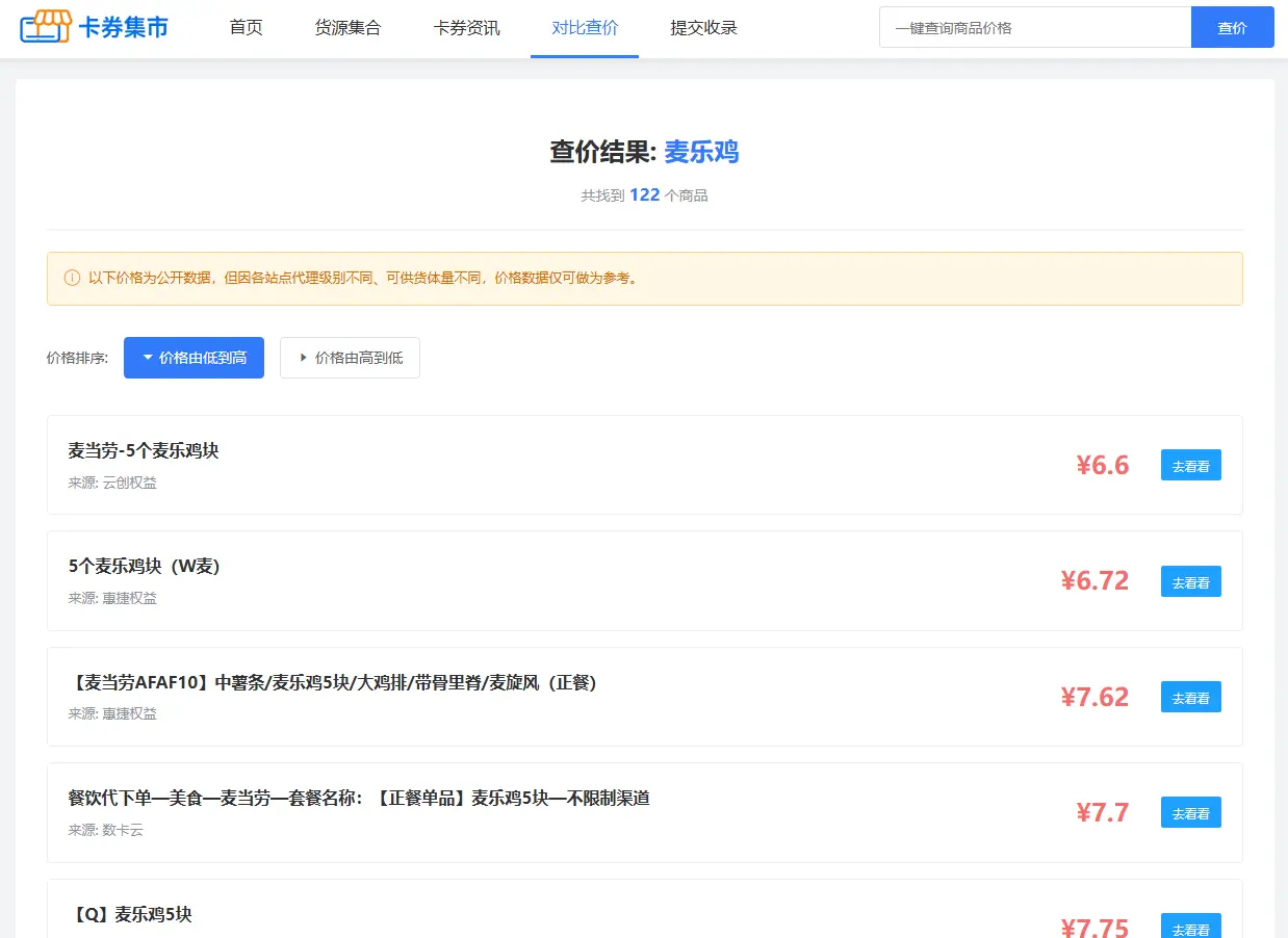 卡券一手货源比价功能,支持多货源站比价